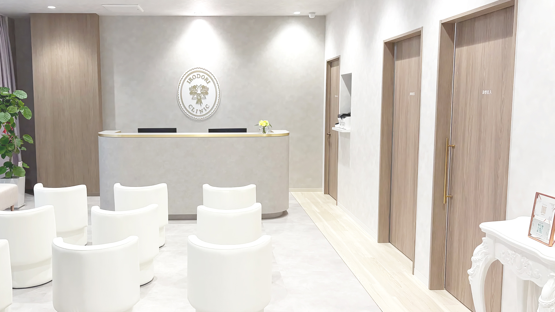 いろどり形成外科・皮膚科